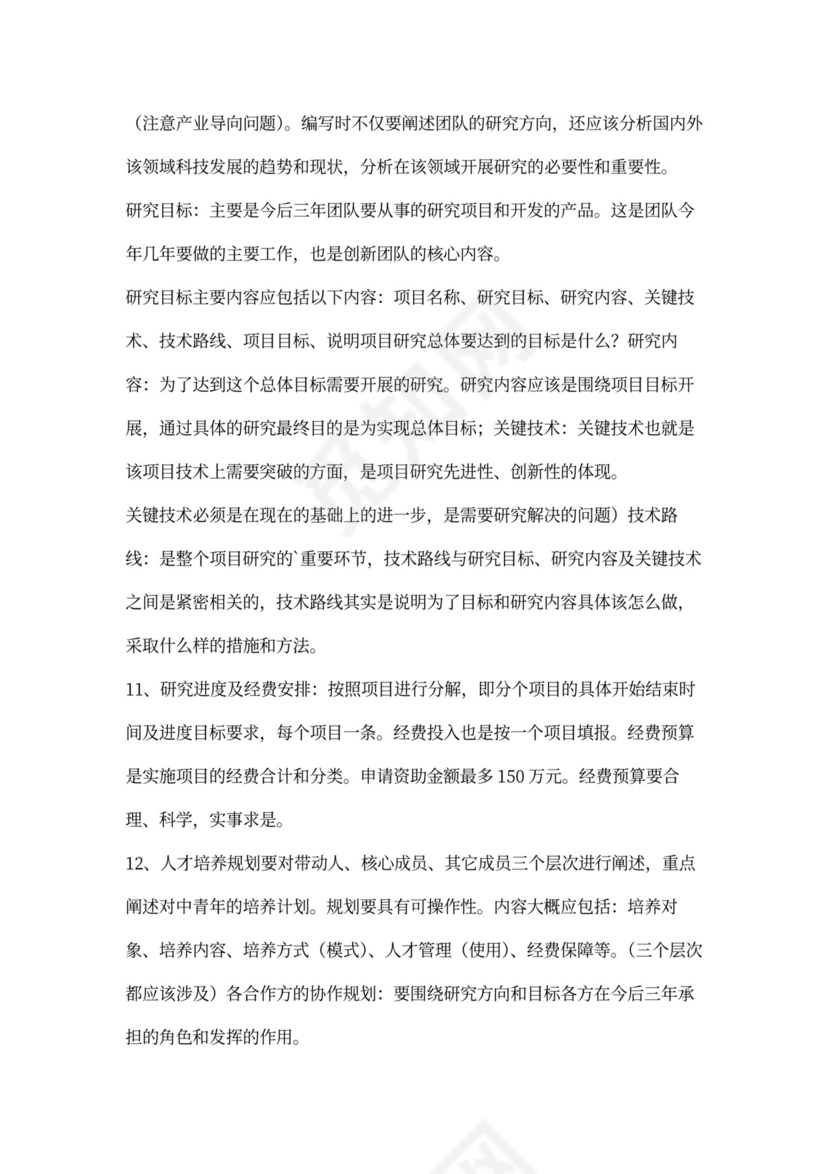 创新团队建设方案