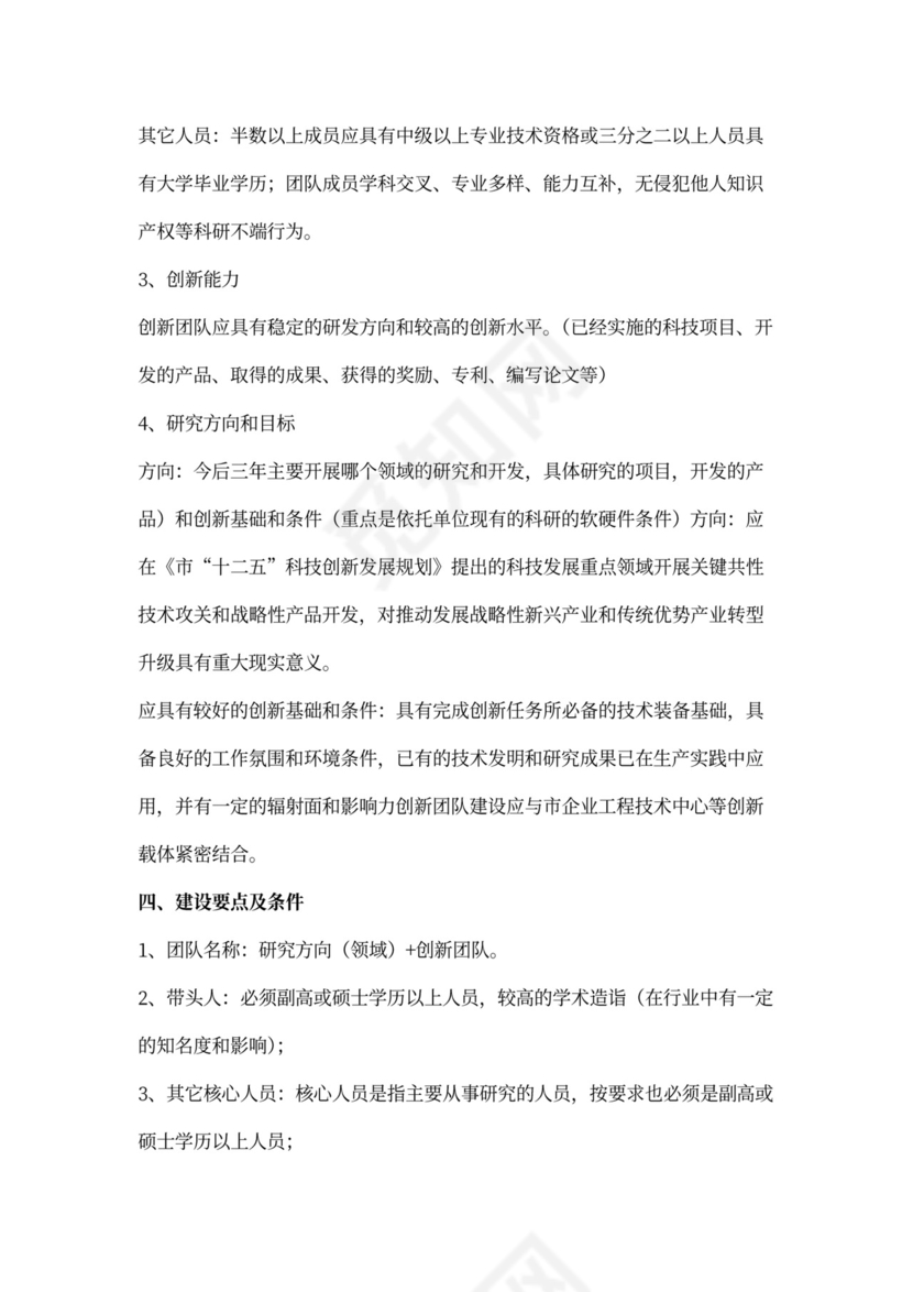 创新团队建设方案