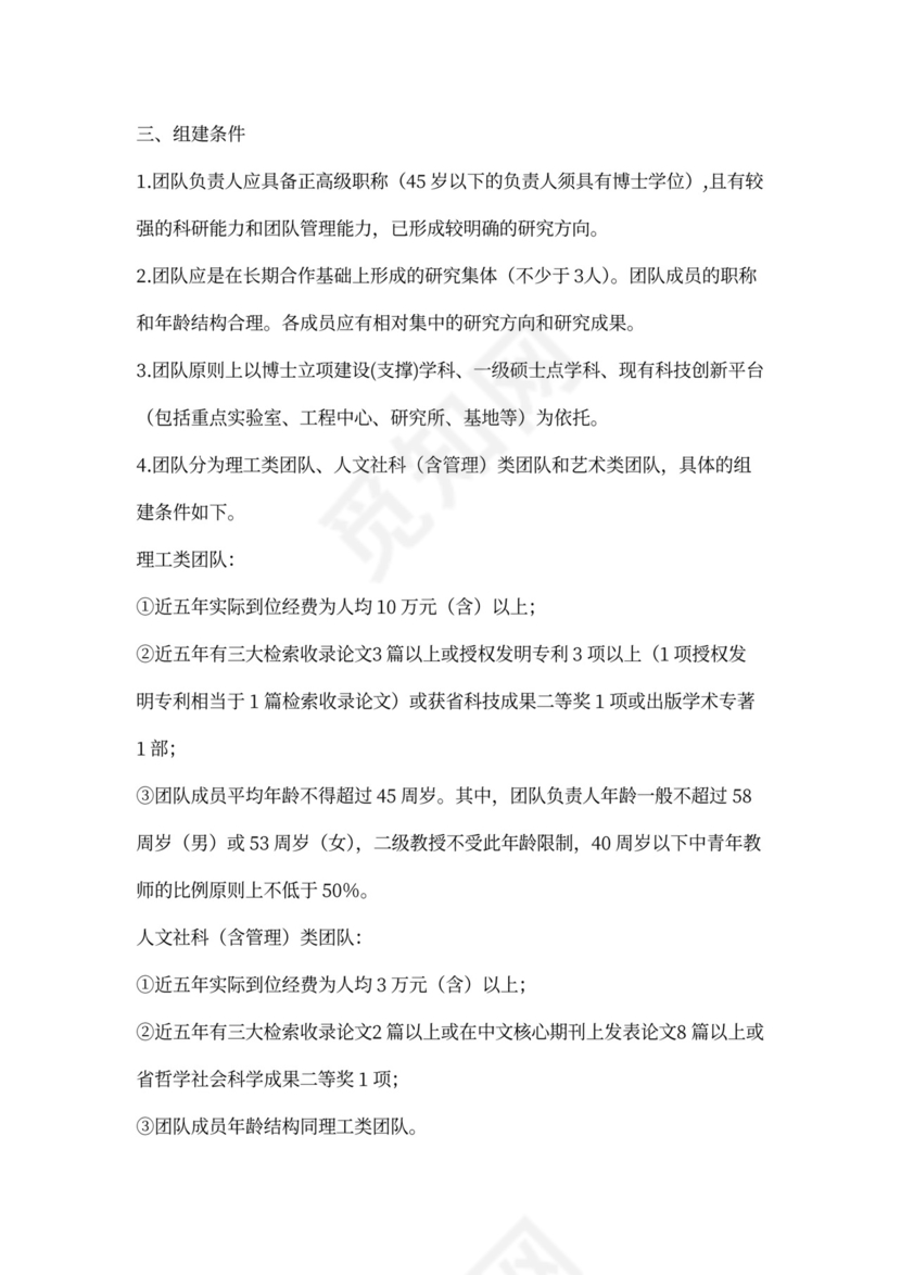 创新团队建设方案