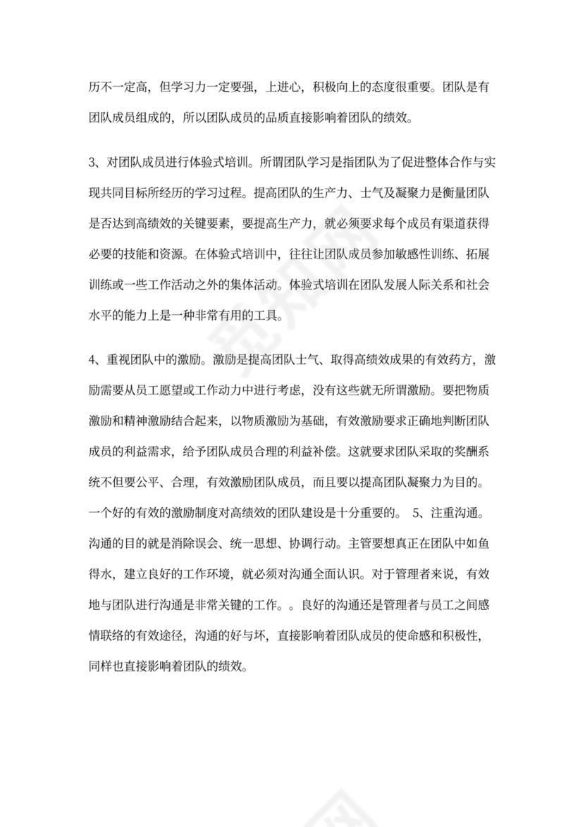 高绩效团队建设方法