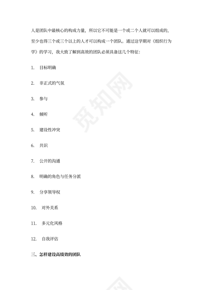 高绩效团队建设方法