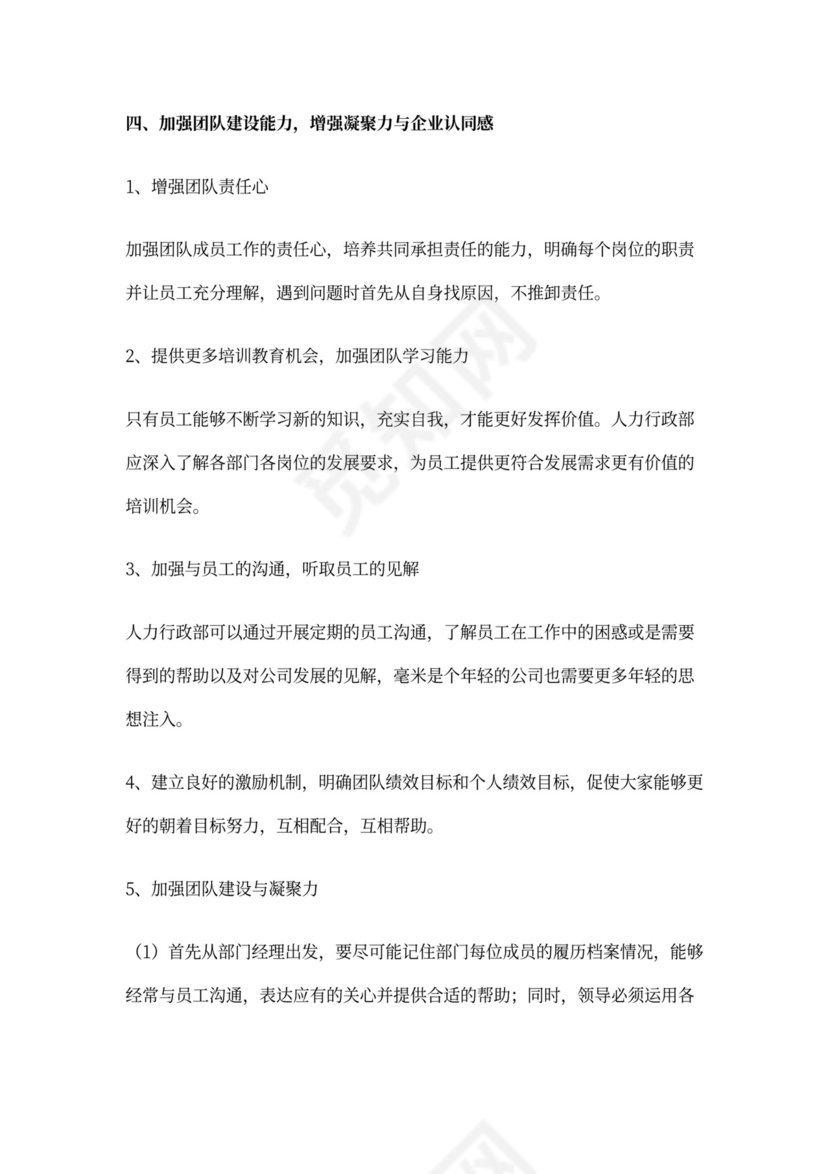 如何加强企业团队组织建设