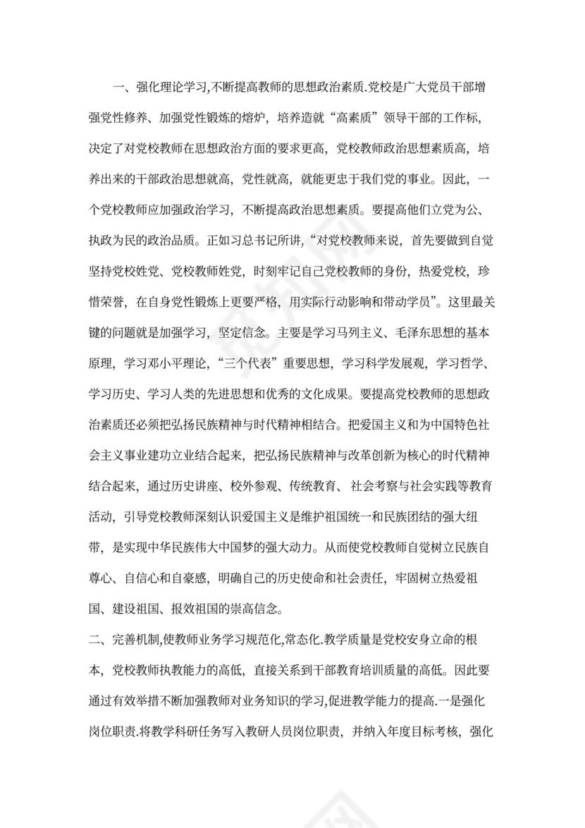四措并举加强基层党校教师队伍建设