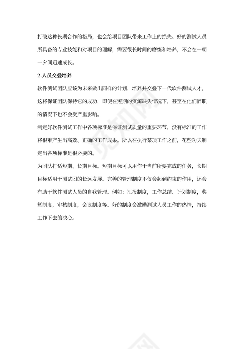 测试团队建设方案