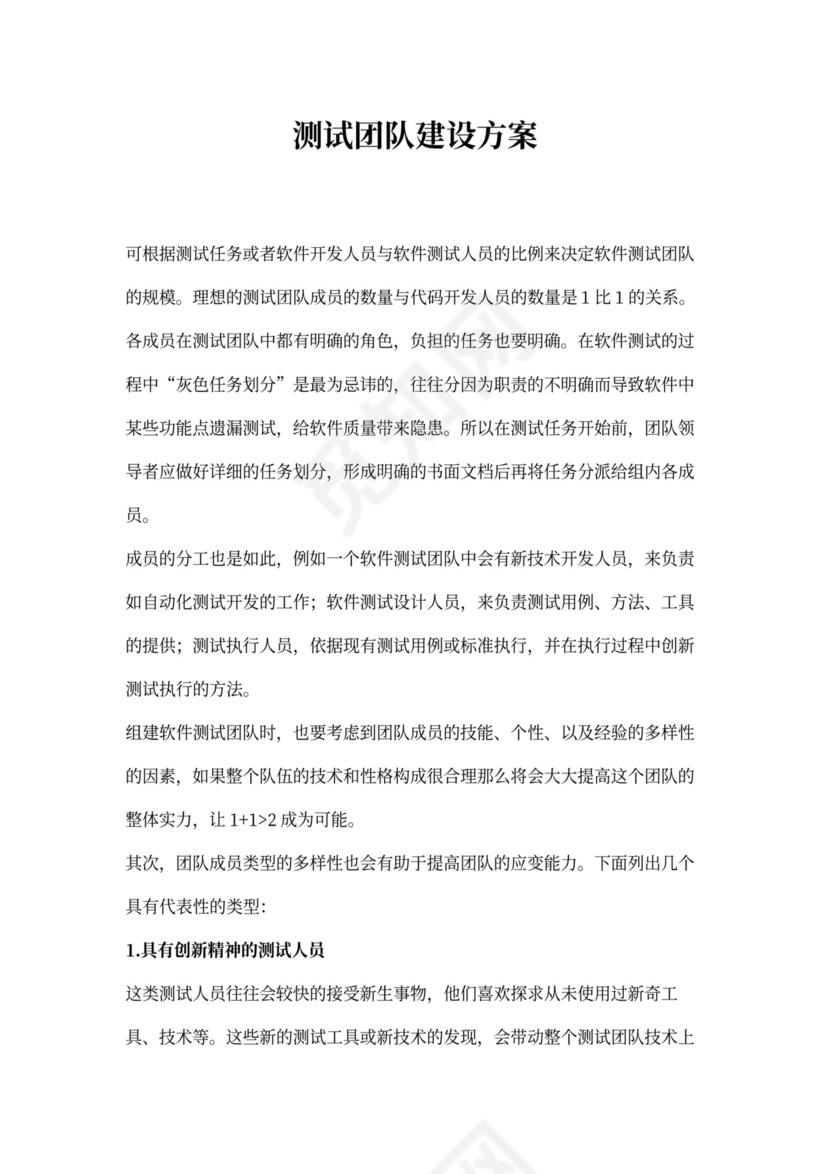 测试团队建设方案