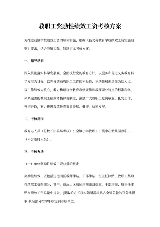 专业技术人员基础性绩效工资标准表细则