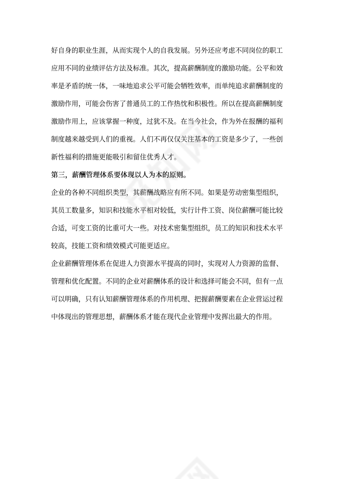 薪酬管理体系怎样完善