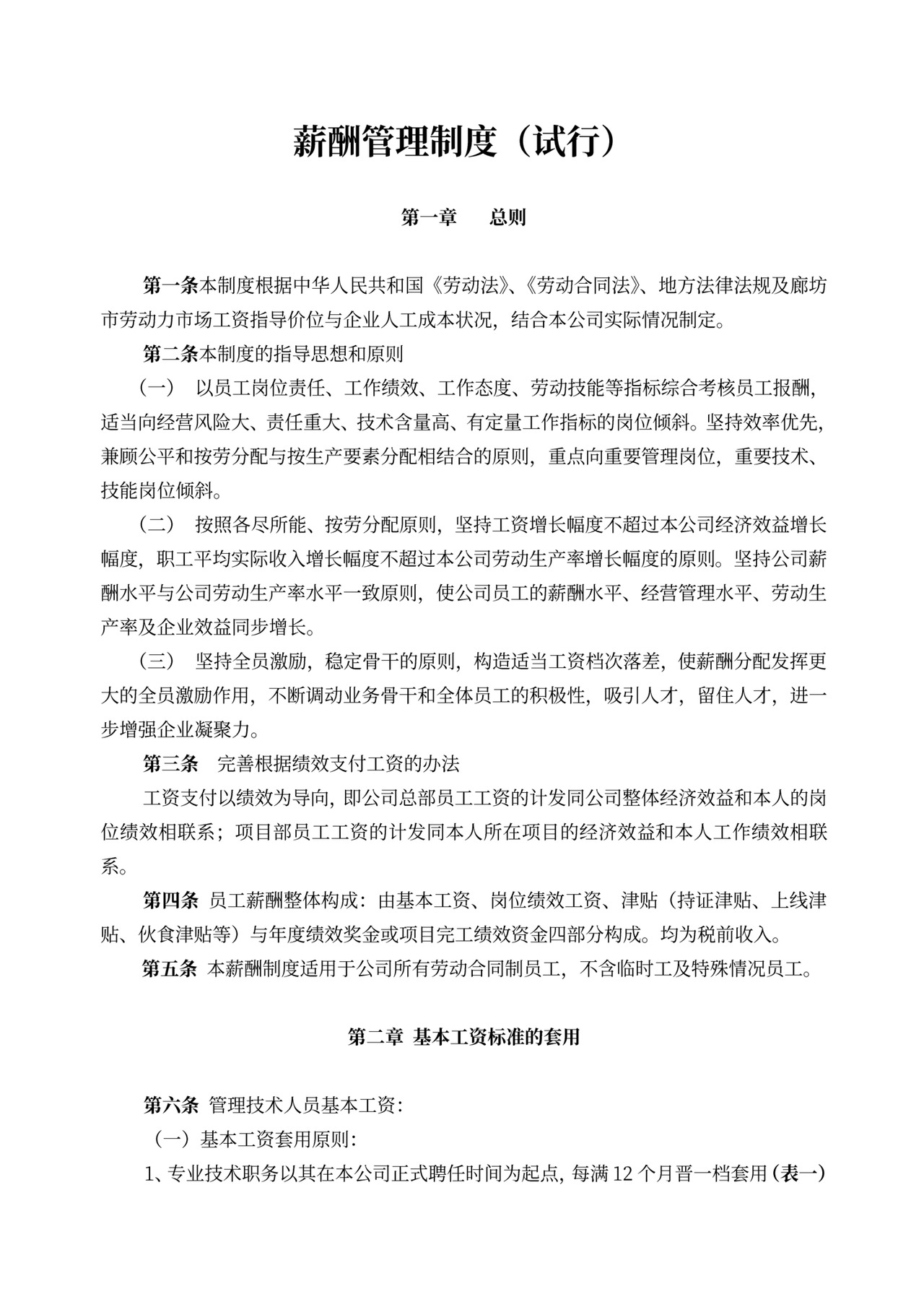 薪酬制度试行版