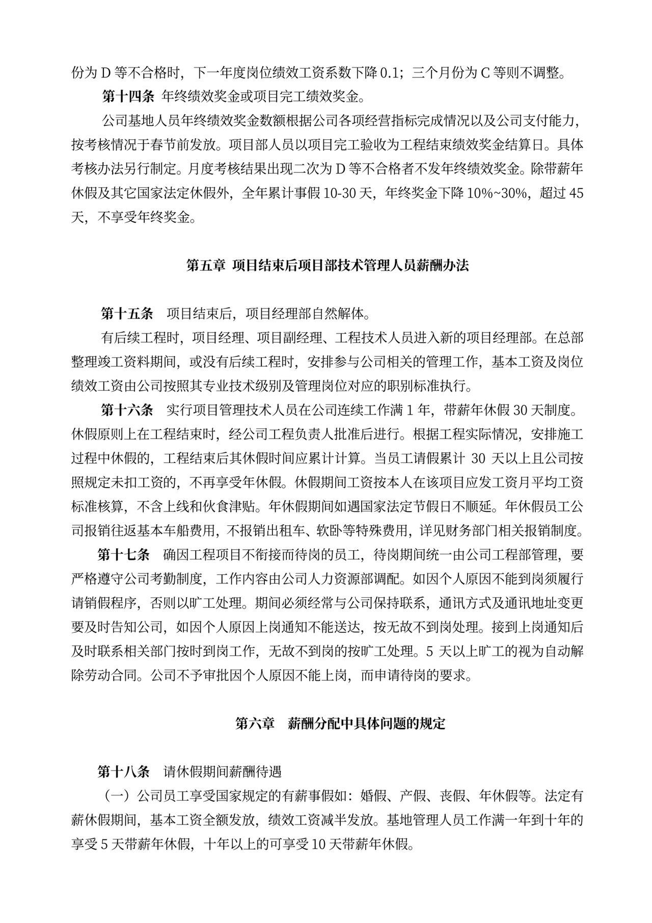 薪酬制度试行版