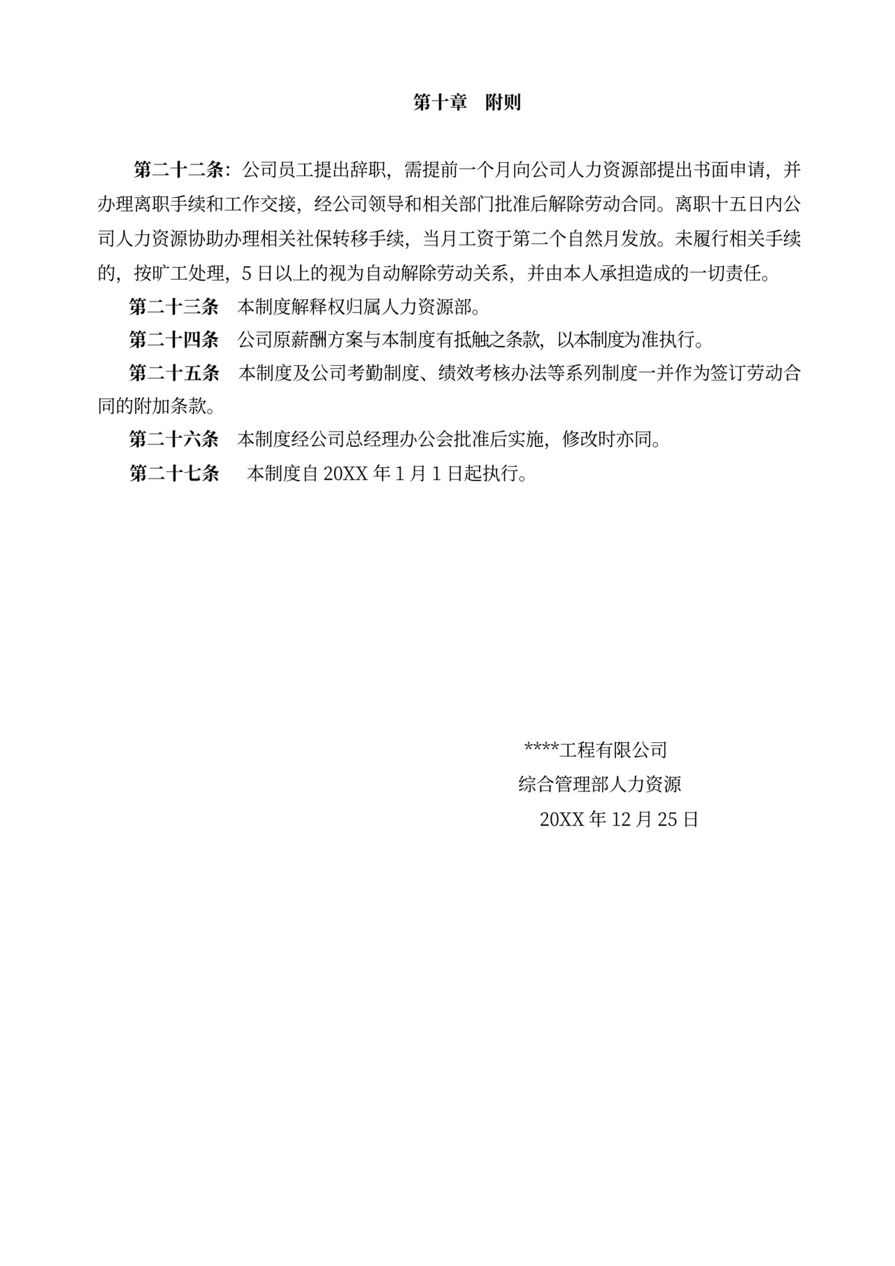 薪酬制度试行版