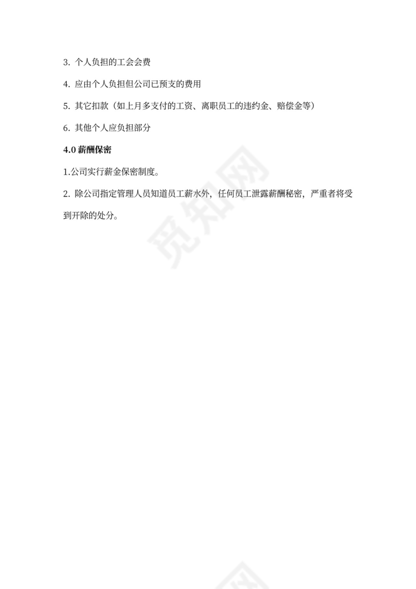 薪酬制度模板