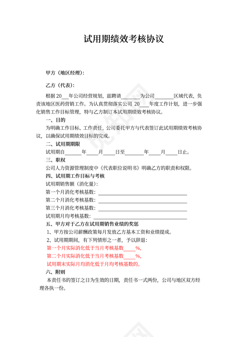 试用期协议