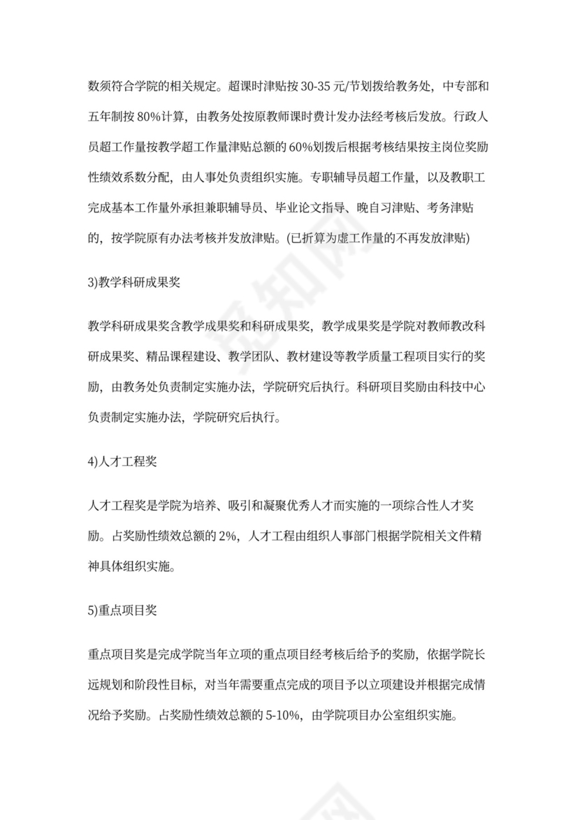 事业单位绩效工资考核办法