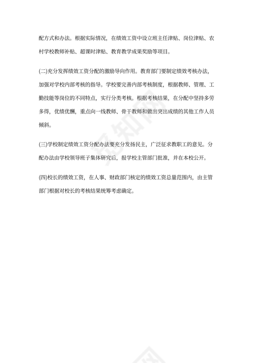 事业单位绩效工资考核办法