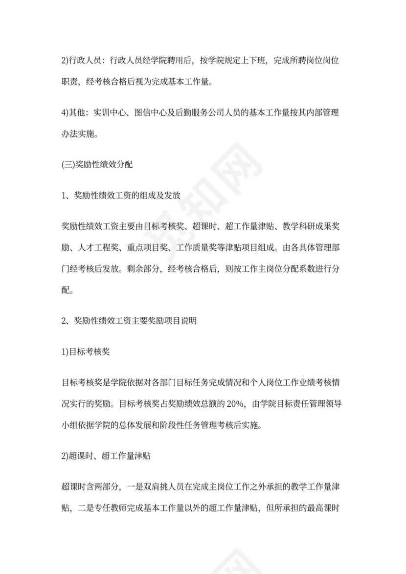 事业单位绩效工资考核办法