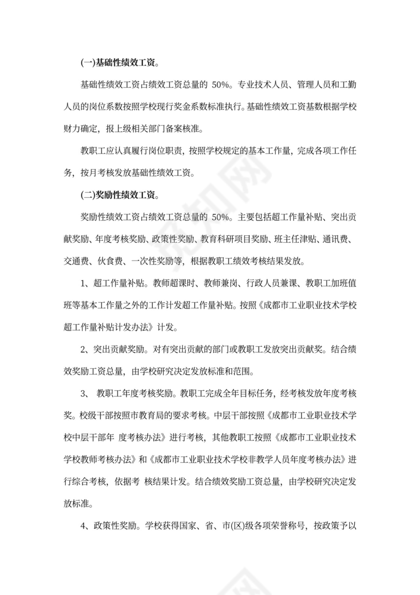 中学绩效工资分配方案新