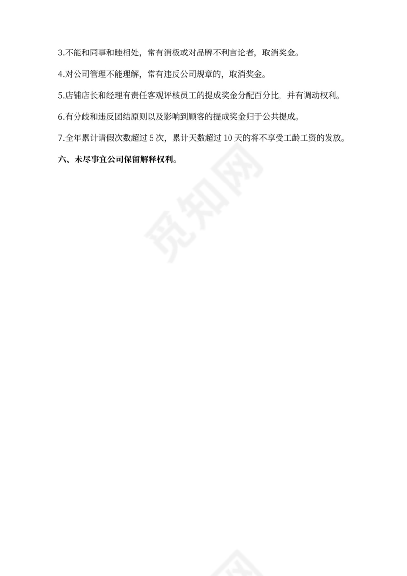 服装直营薪资方案