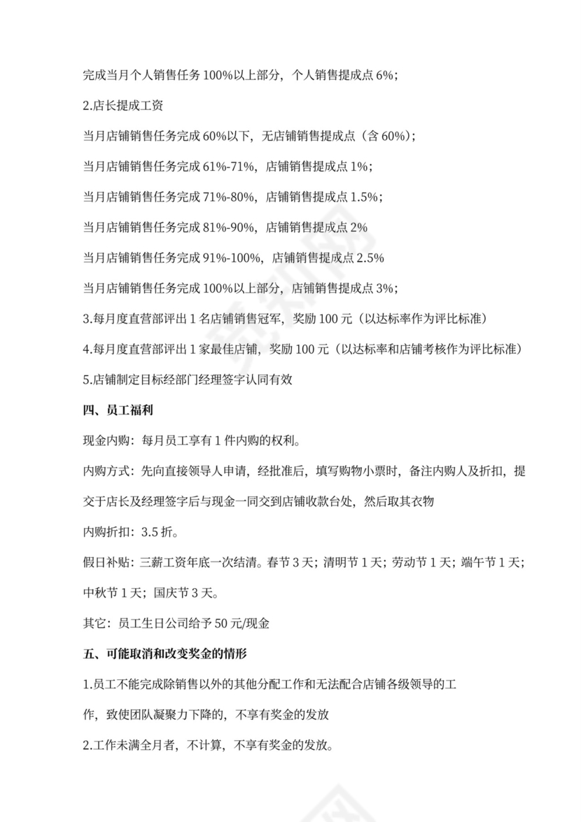 服装直营薪资方案