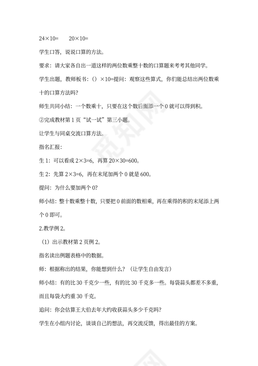 (完整版)苏教版三年级数学下册全册教案(最新版教材)