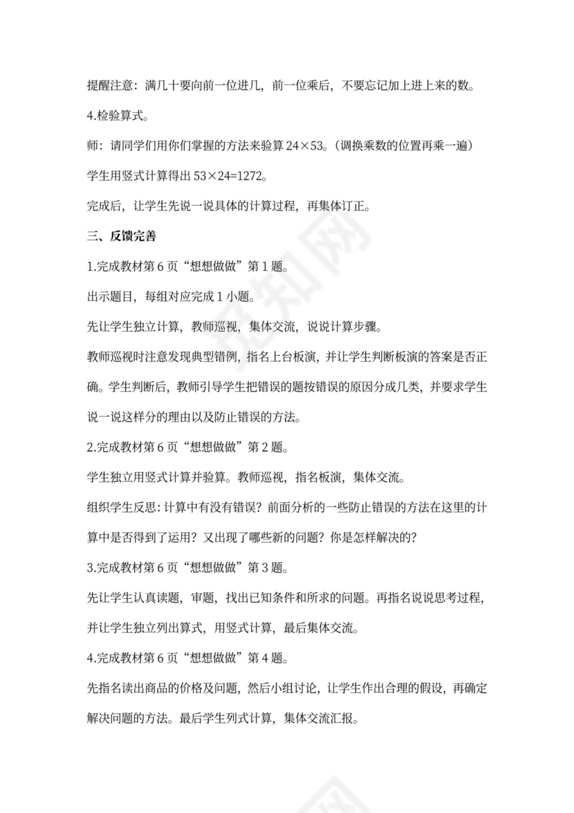 (完整版)苏教版三年级数学下册全册教案(最新版教材)