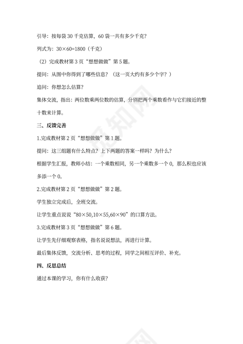 (完整版)苏教版三年级数学下册全册教案(最新版教材)