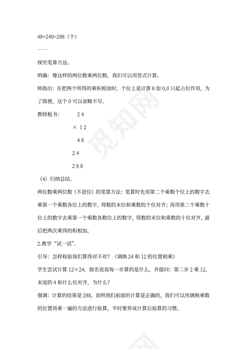 (完整版)苏教版三年级数学下册全册教案(最新版教材)