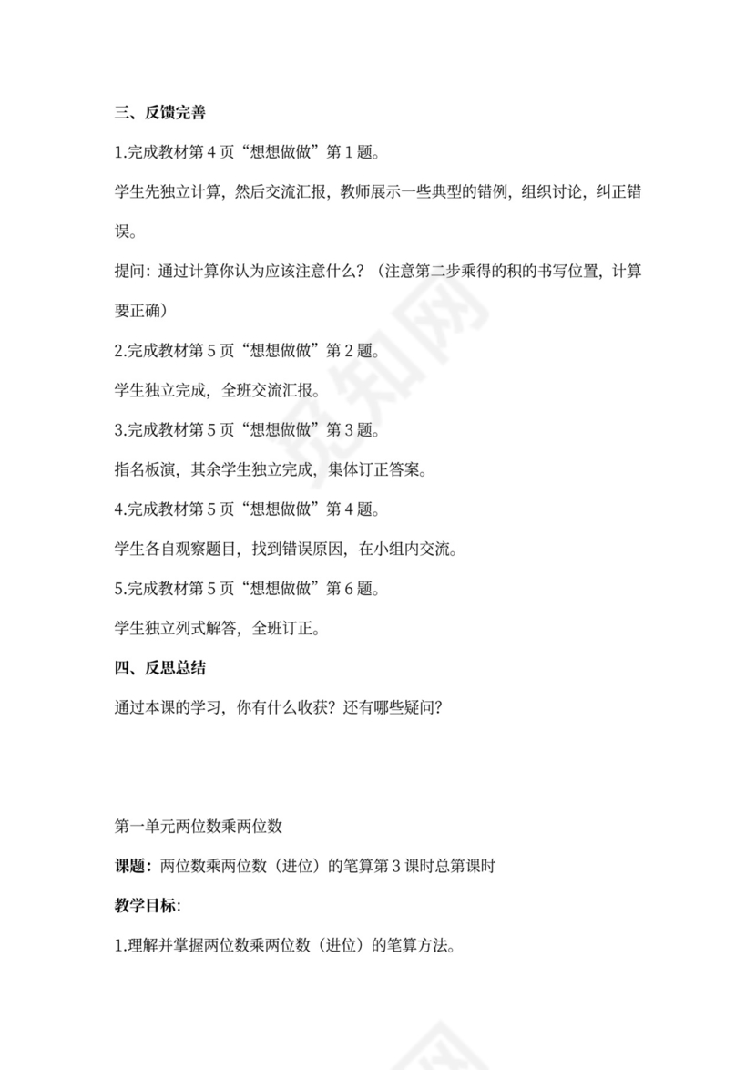 (完整版)苏教版三年级数学下册全册教案(最新版教材)