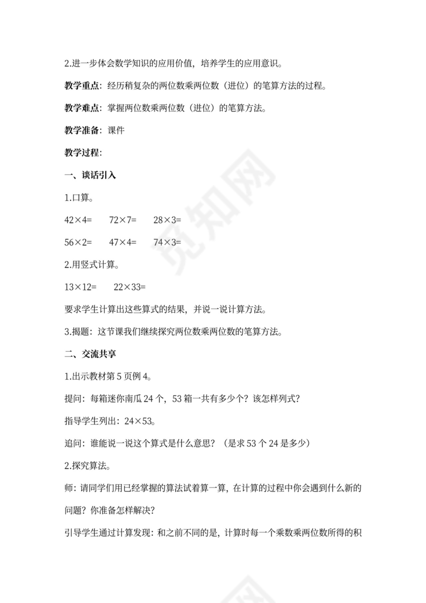 (完整版)苏教版三年级数学下册全册教案(最新版教材)