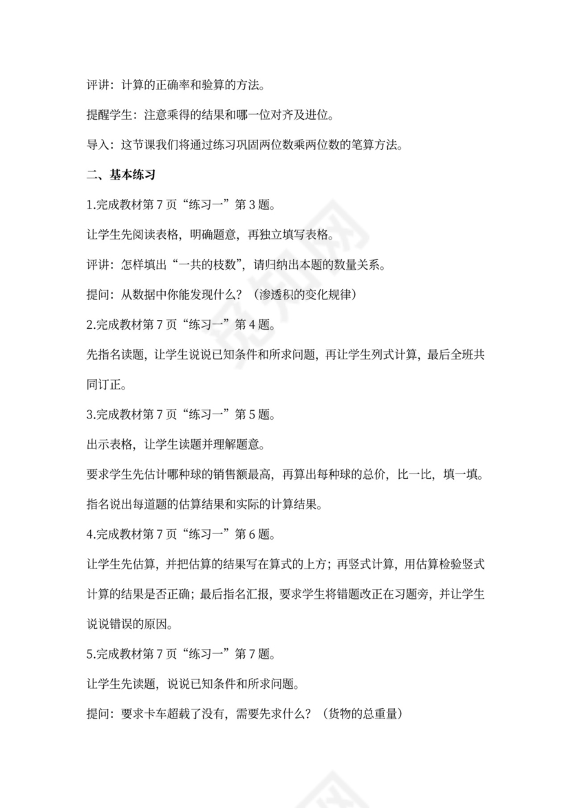 (完整版)苏教版三年级数学下册全册教案(最新版教材)