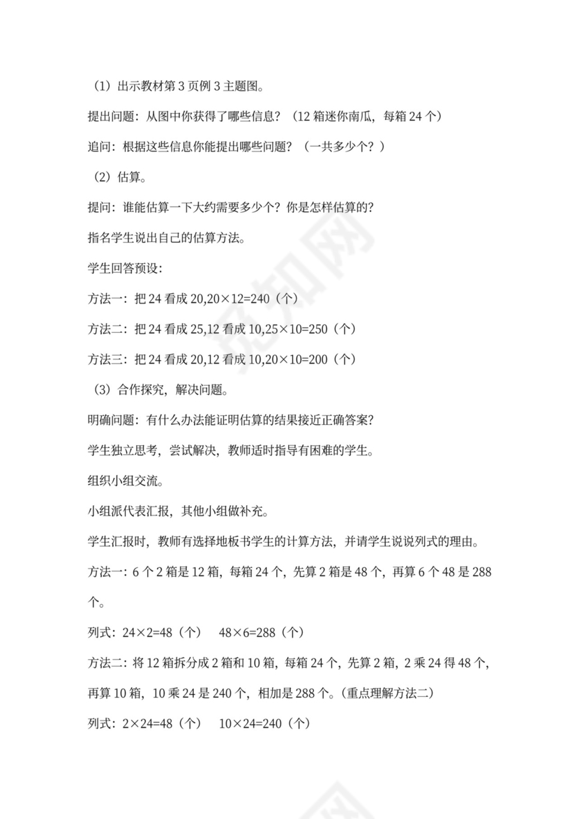 (完整版)苏教版三年级数学下册全册教案(最新版教材)