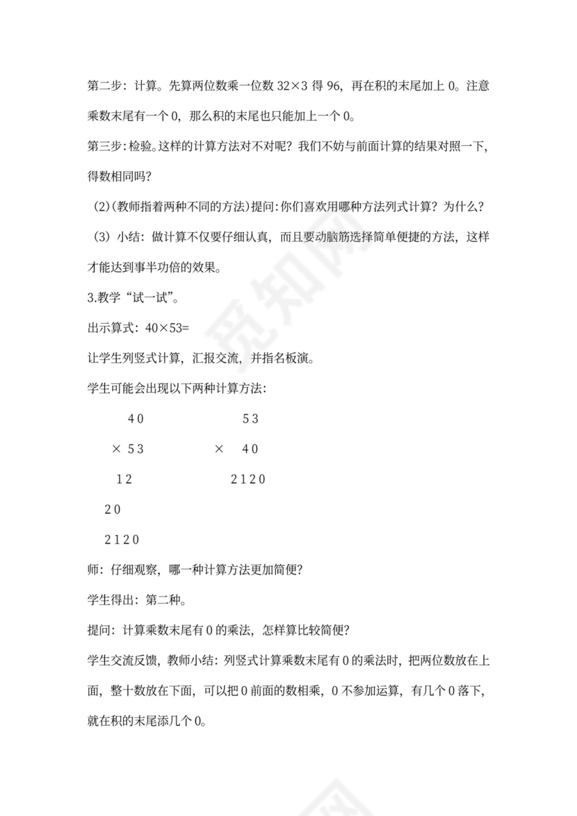 (完整版)苏教版三年级数学下册全册教案(最新版教材)