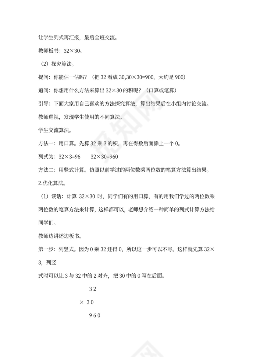 (完整版)苏教版三年级数学下册全册教案(最新版教材)