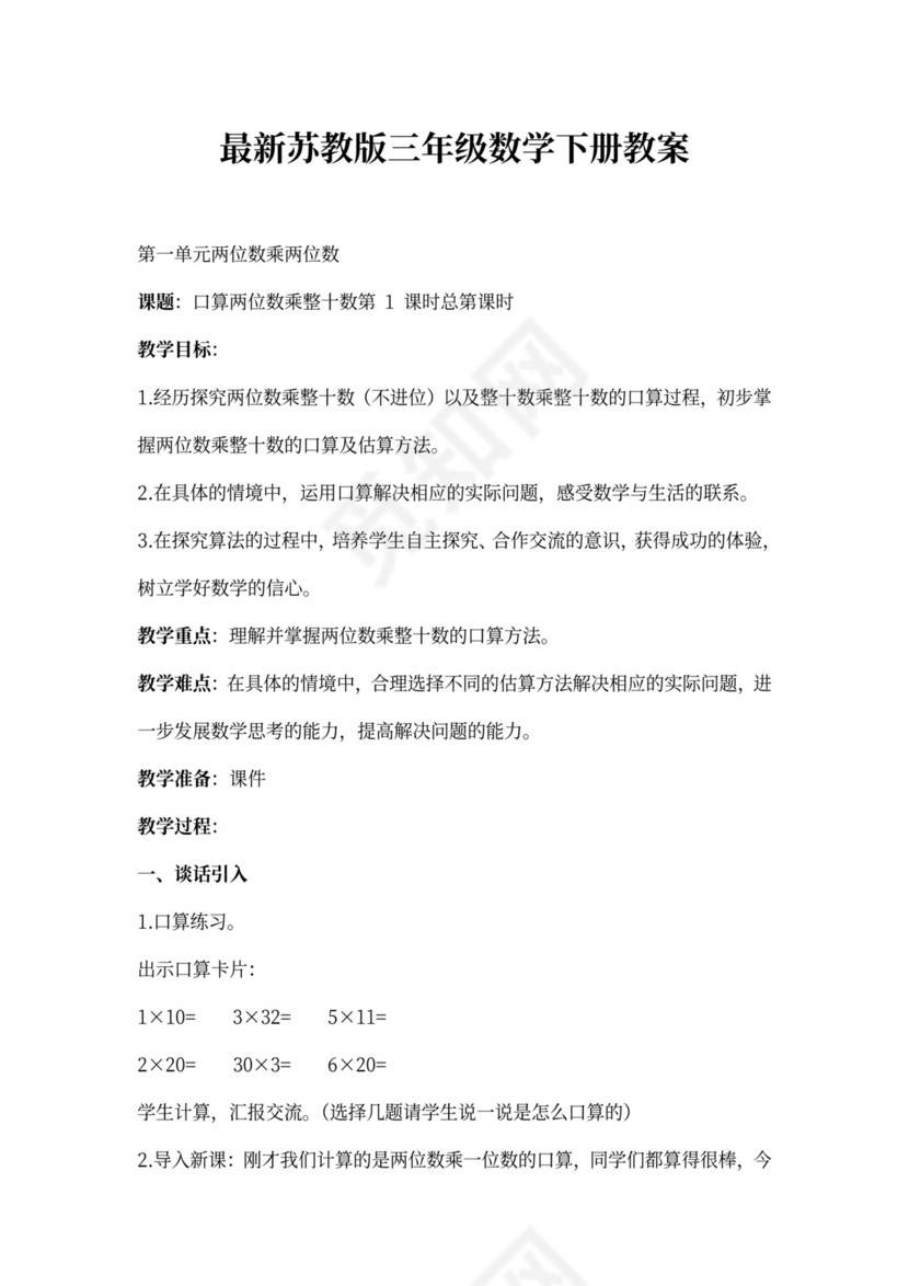 (完整版)苏教版三年级数学下册全册教案(最新版教材)