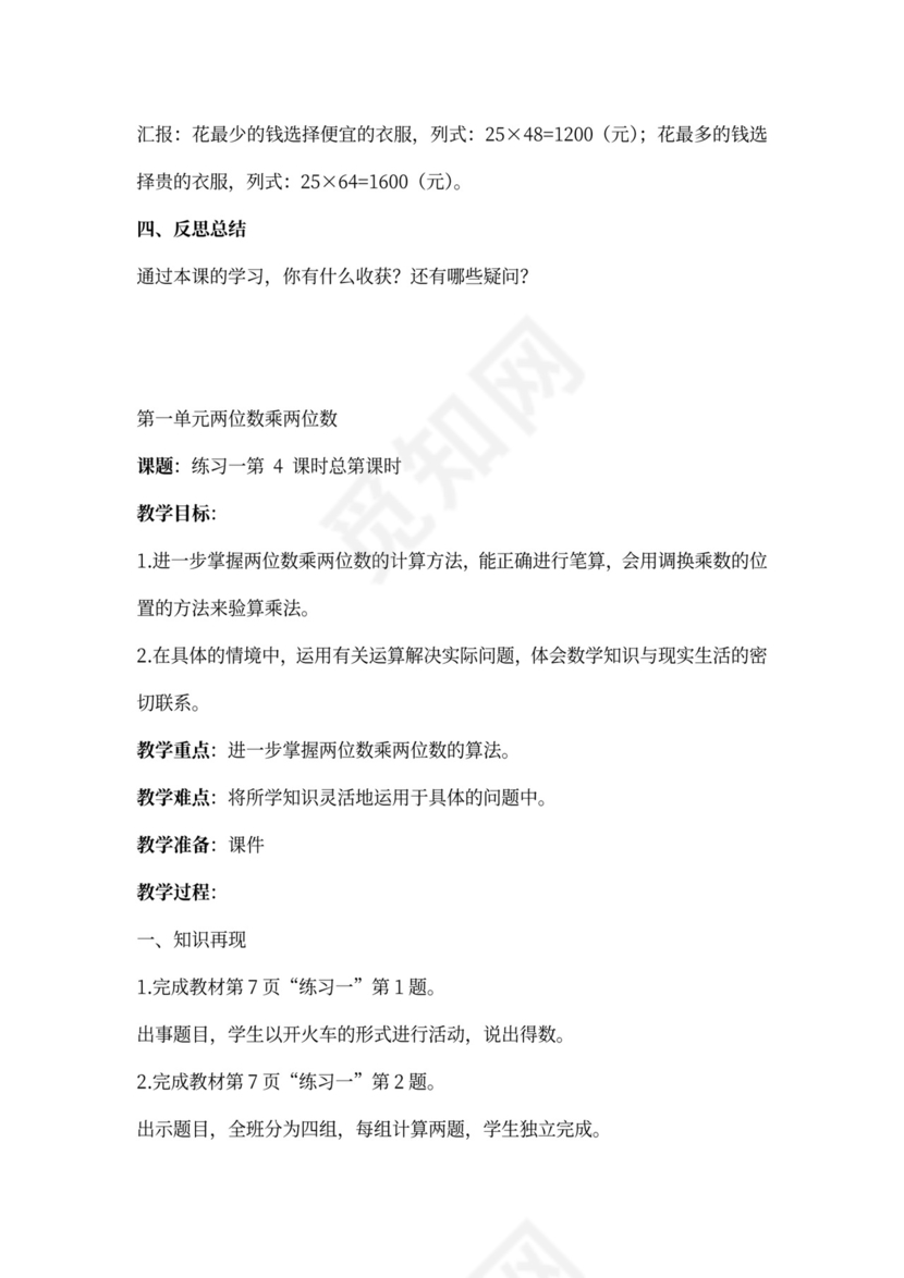 (完整版)苏教版三年级数学下册全册教案(最新版教材)