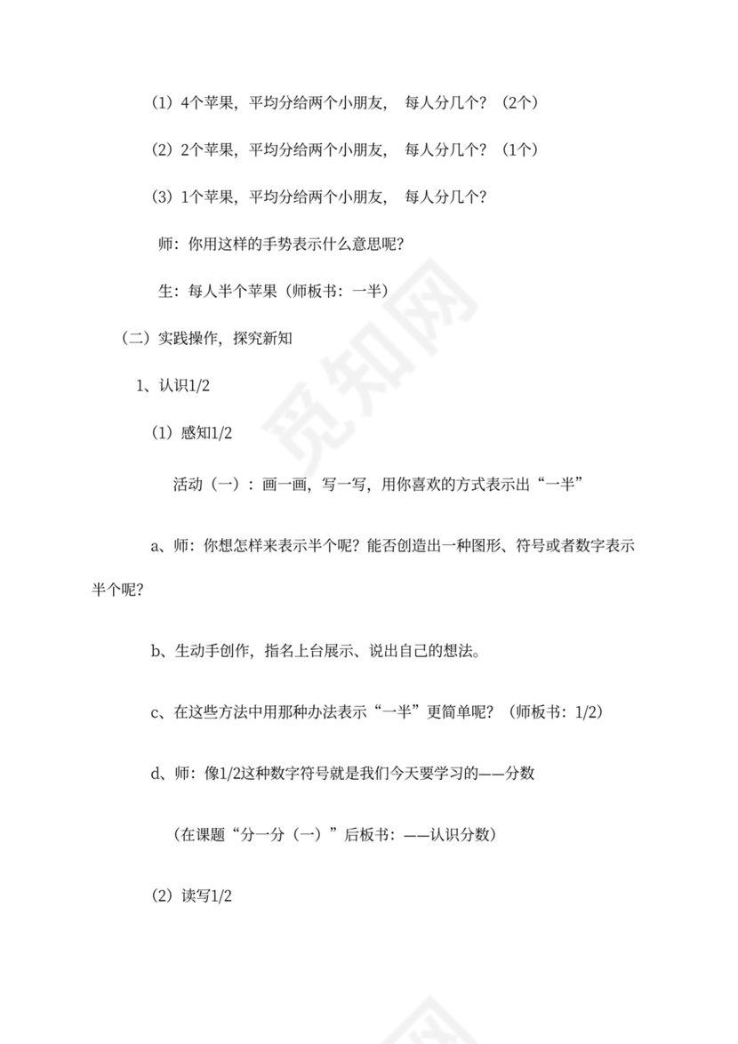小学三年级数学分一分教案