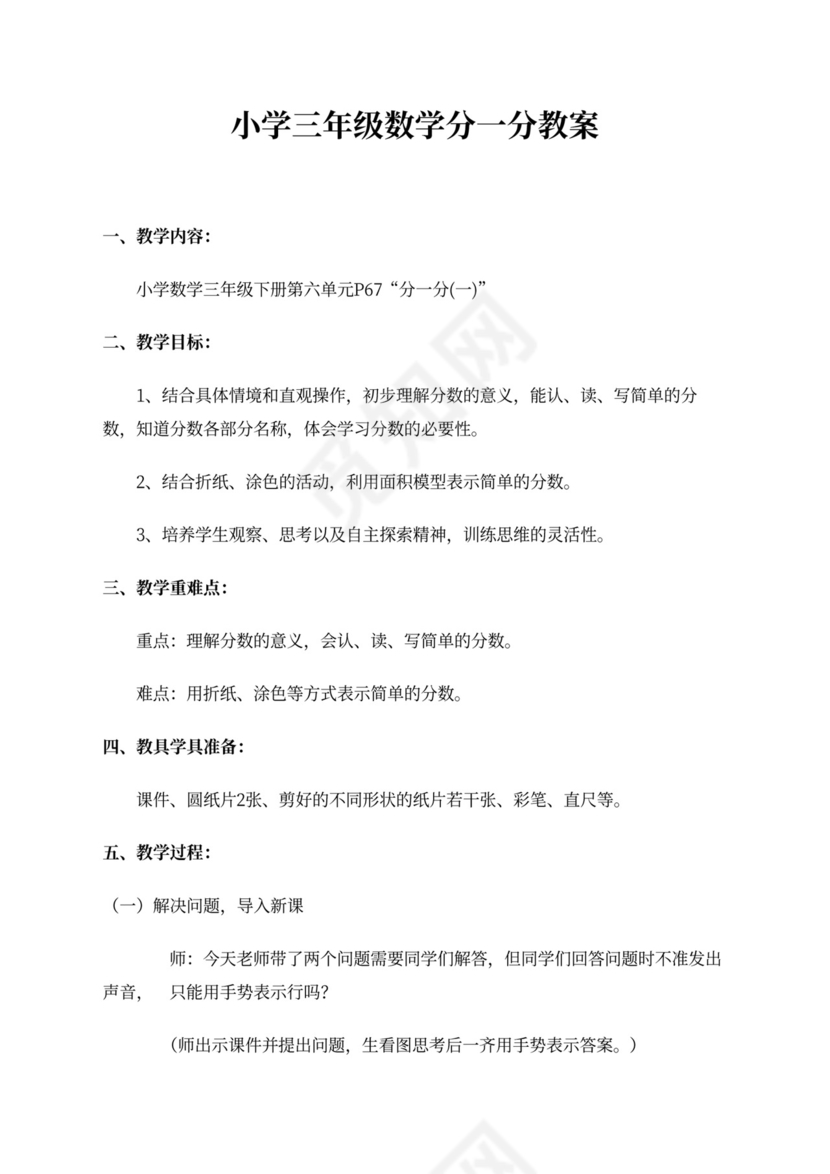小学三年级数学分一分教案