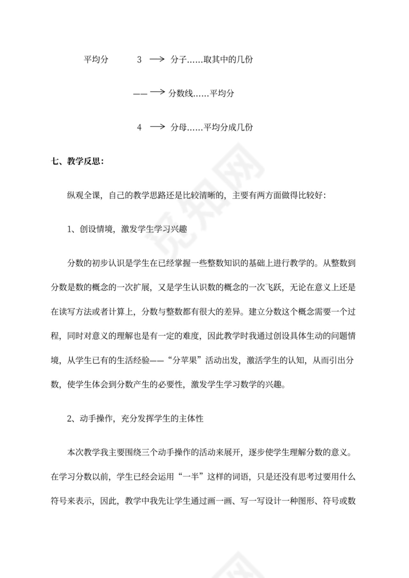 小学三年级数学分一分教案