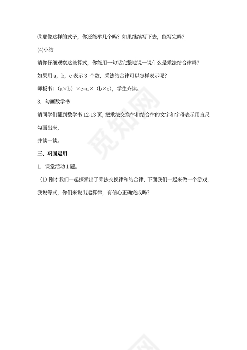 西师版数学四年级下册教案