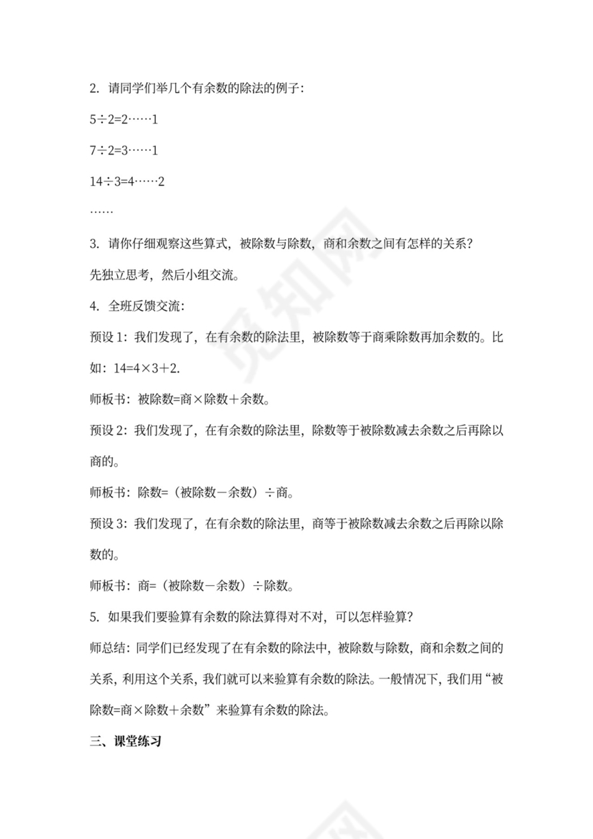 西师版数学四年级下册教案