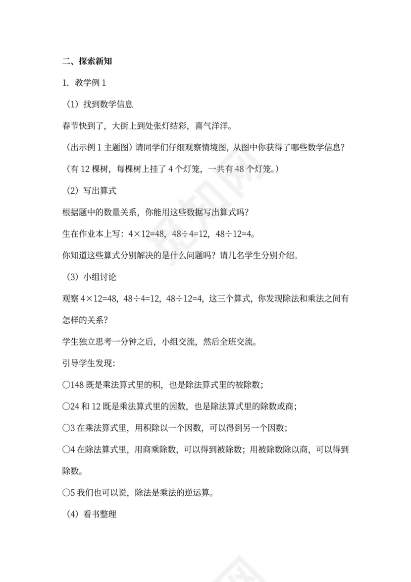 西师版数学四年级下册教案
