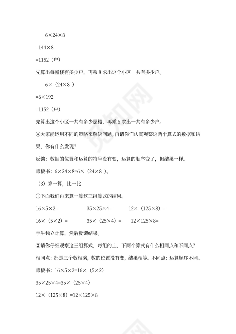 西师版数学四年级下册教案