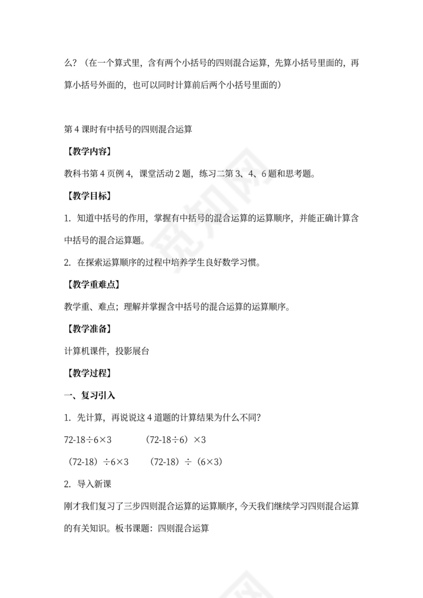 西师版数学四年级下册教案