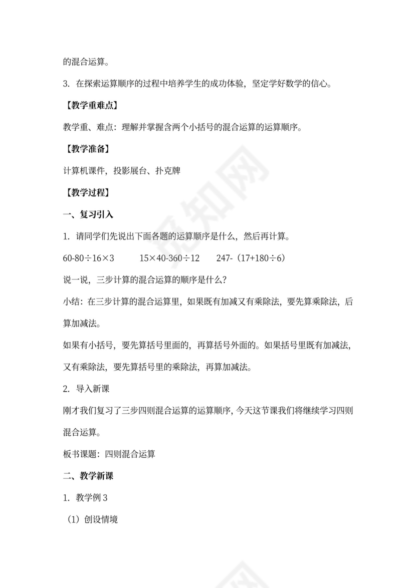 西师版数学四年级下册教案