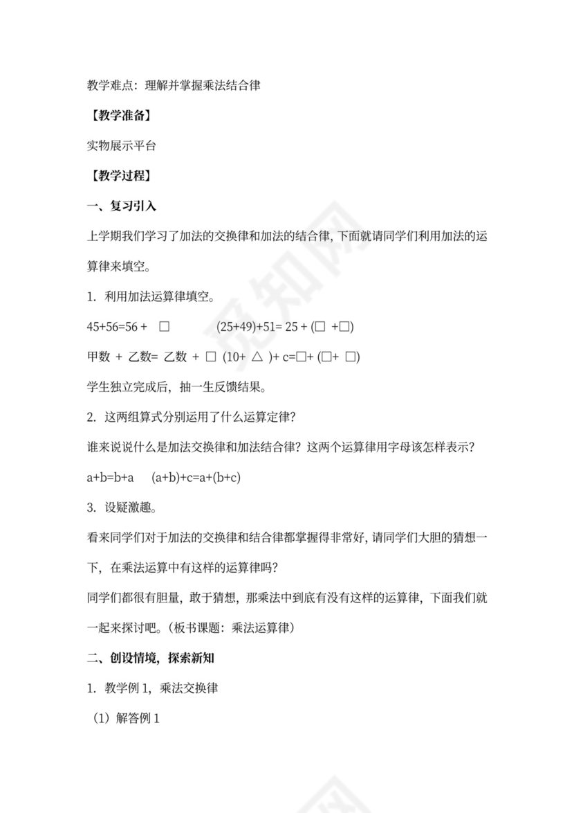 西师版数学四年级下册教案