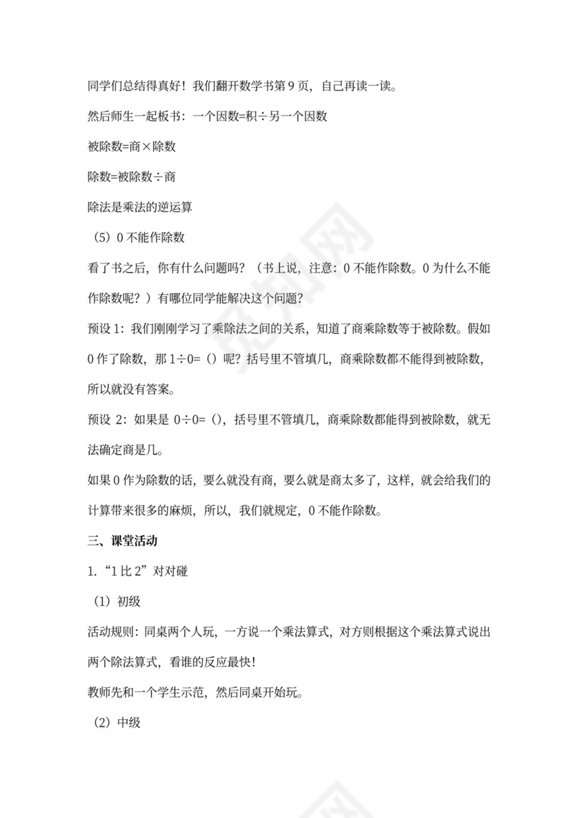 西师版数学四年级下册教案