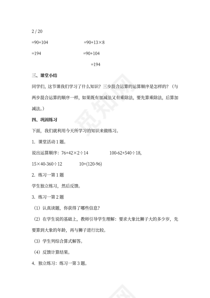 西师版数学四年级下册教案