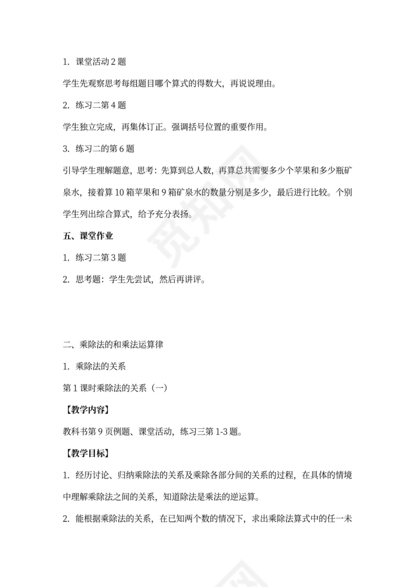 西师版数学四年级下册教案