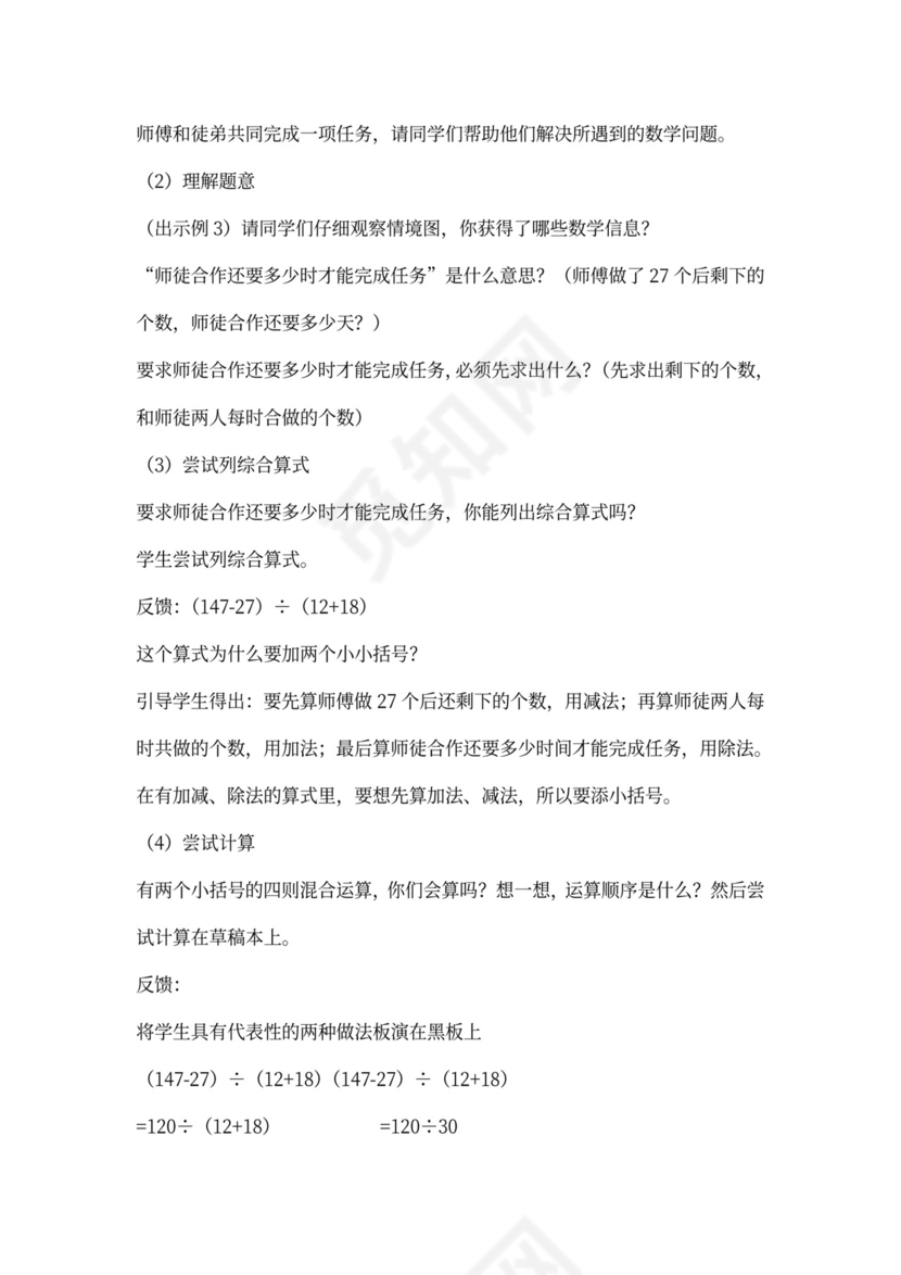 西师版数学四年级下册教案