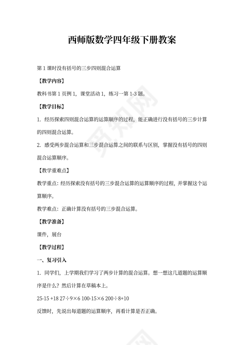 西师版数学四年级下册教案