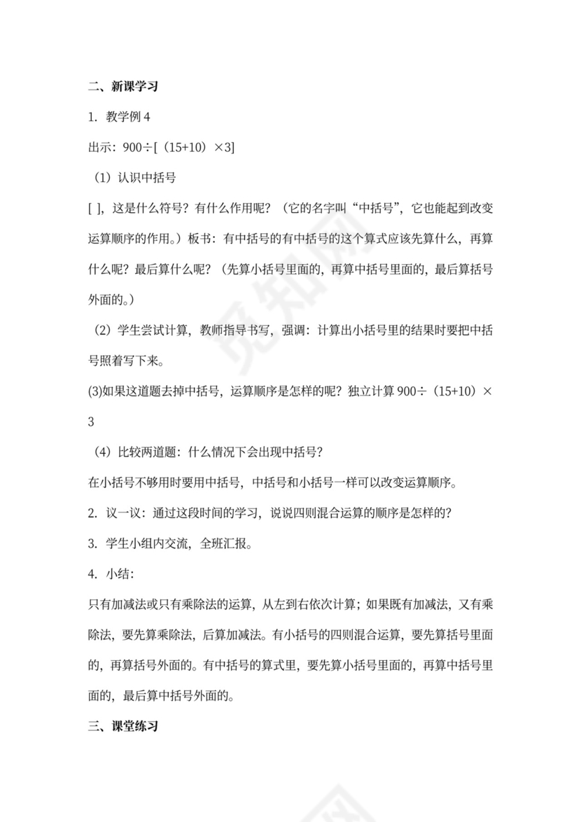 西师版数学四年级下册教案